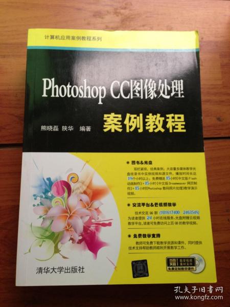 Photoshop CC图像处理案例教程/计算机应用案例教程系列