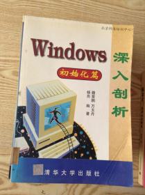 Windows深入剖析.初始化篇---[ID:143251][%#111D5%#]