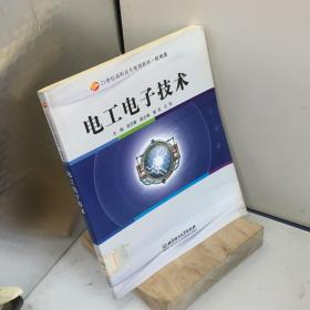 電工電子技術(shù)