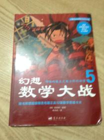 幻想数学大战.5.神秘的数表之魔方阵的秘密.分数的加减乘除及其应用题---[ID:140498][%#136D6%#]