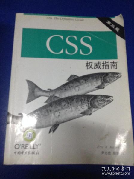 CSS权威指南（第三版）