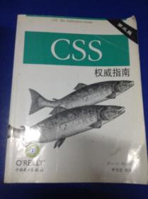 CSS权威指南（第三版）