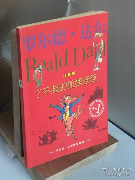 了不起的狐狸爸爸：罗尔德·达尔作品典藏