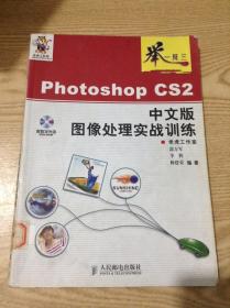 PhotoshopCS2中文版图像处理实战训练---[ID:130691][%#132B1%#]