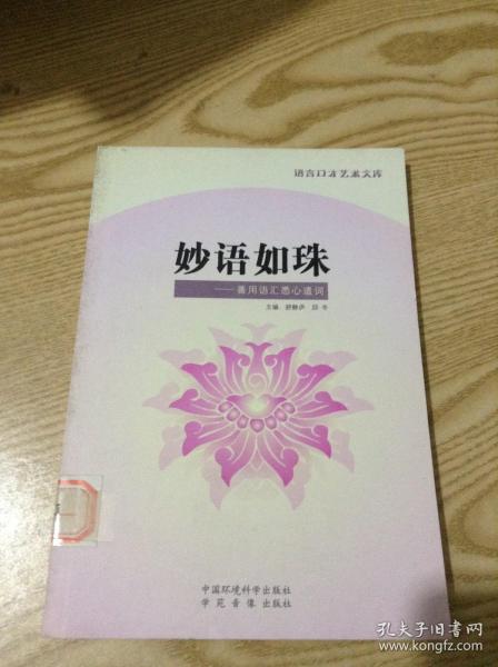 初级中学环境教育读本（试用教材）：一年级（上册）