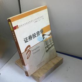 證券投資學