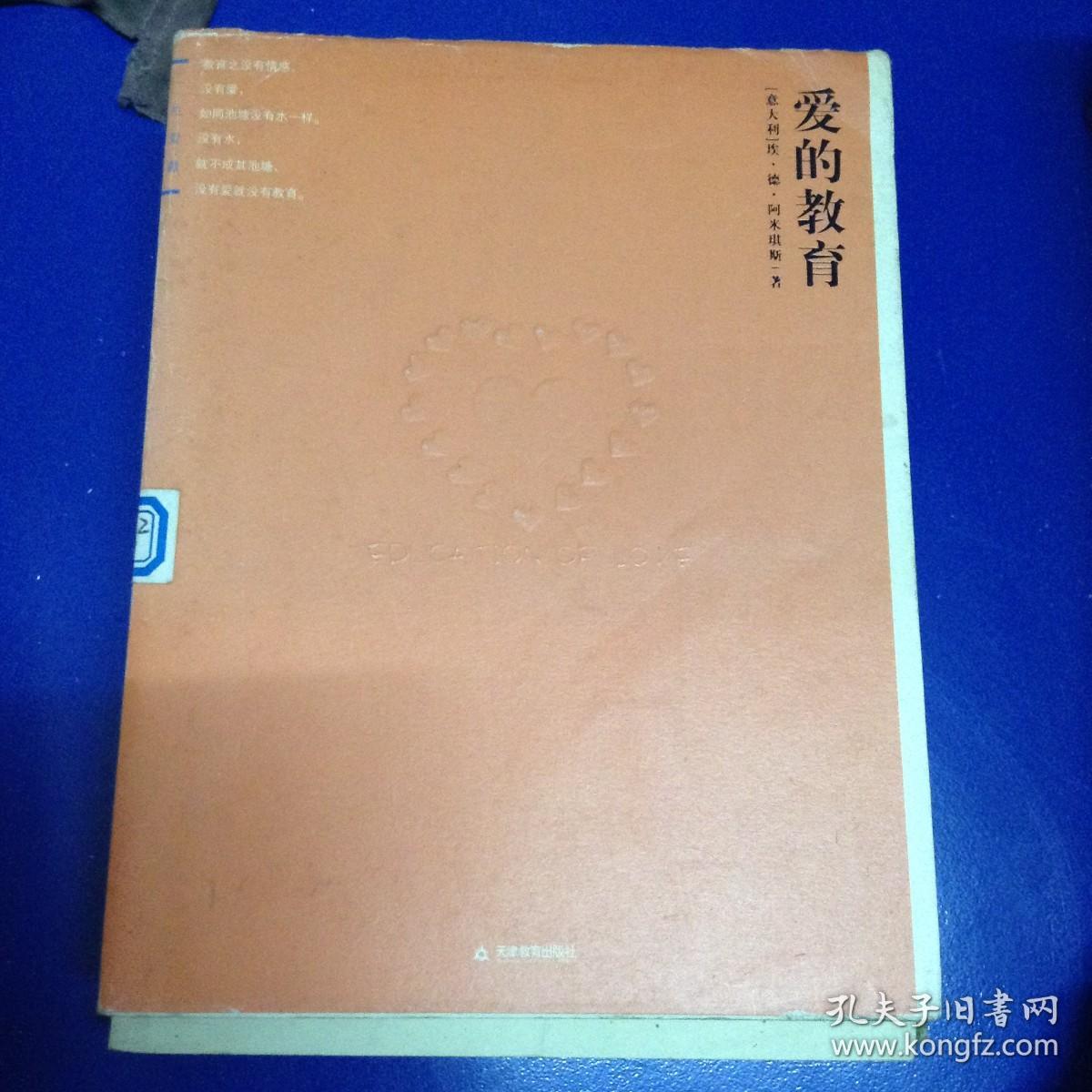 爱的教育---[ID:105955][%#126A3%#]