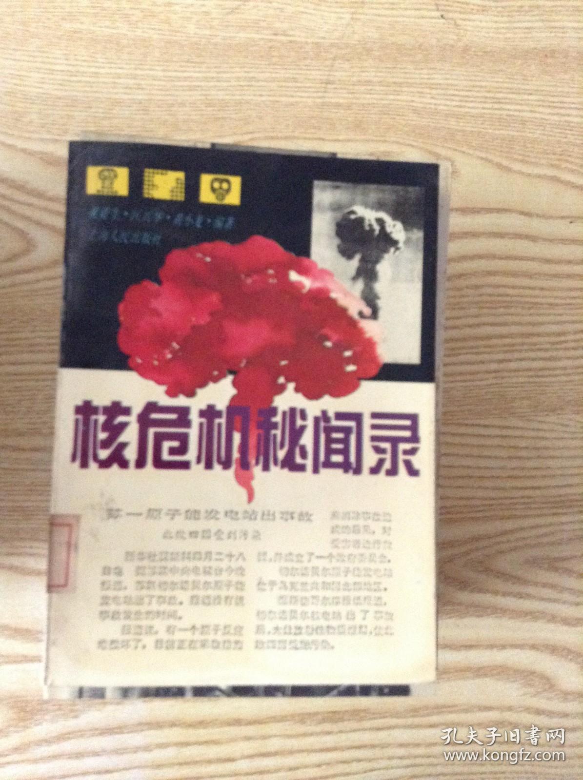 核危机秘闻录---[ID:146753][%#111G5%#]