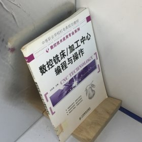 数控铣床/加工中心编程与操作---[ID:76883][%#104B6%#]