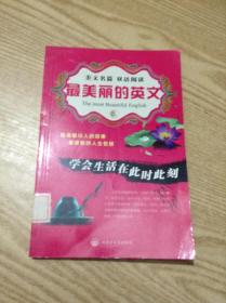 最美麗的英文.三---[ID:137245][%#135D3%#]
