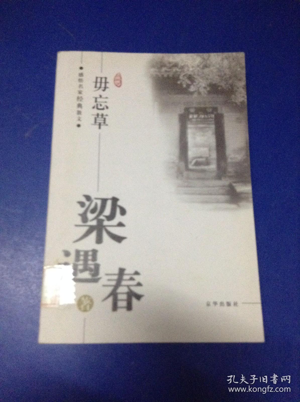 毋忘草---[ID:125090][%#132E4%#]