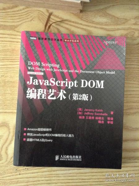 JavaScript DOM编程艺术 （第2版）