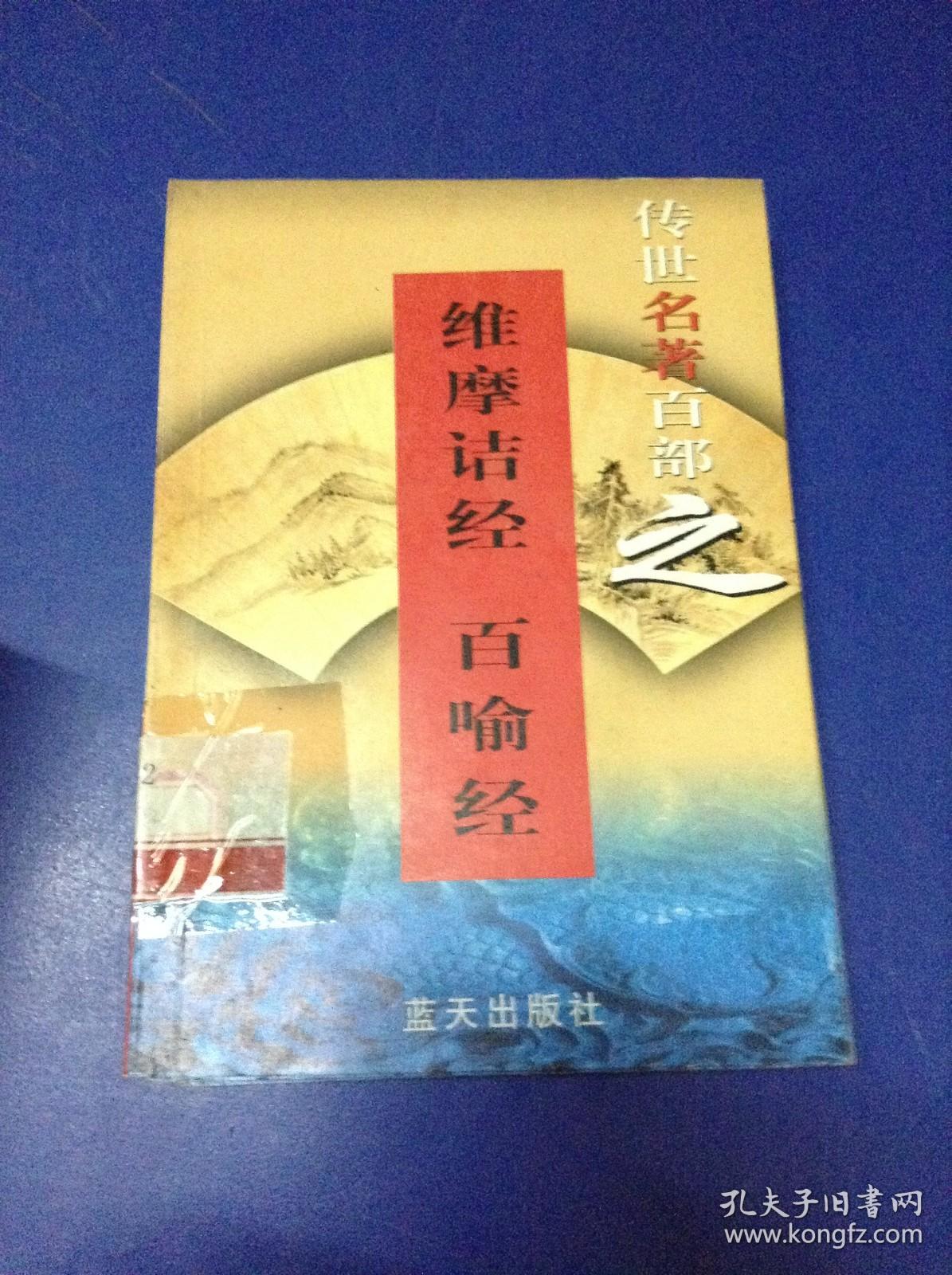 传世百部.29卷---[ID:124070][%#132F2%#]