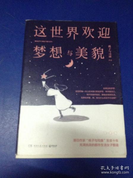 这世界欢迎梦想与美貌---[ID:122462][%#131F3%#]