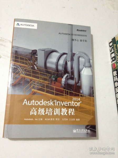 Autodesk官方标准教程系列：Autodesk Inventor 2014高级培训教程