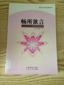 初级中学环境教育读本（试用教材）：一年级（上册）