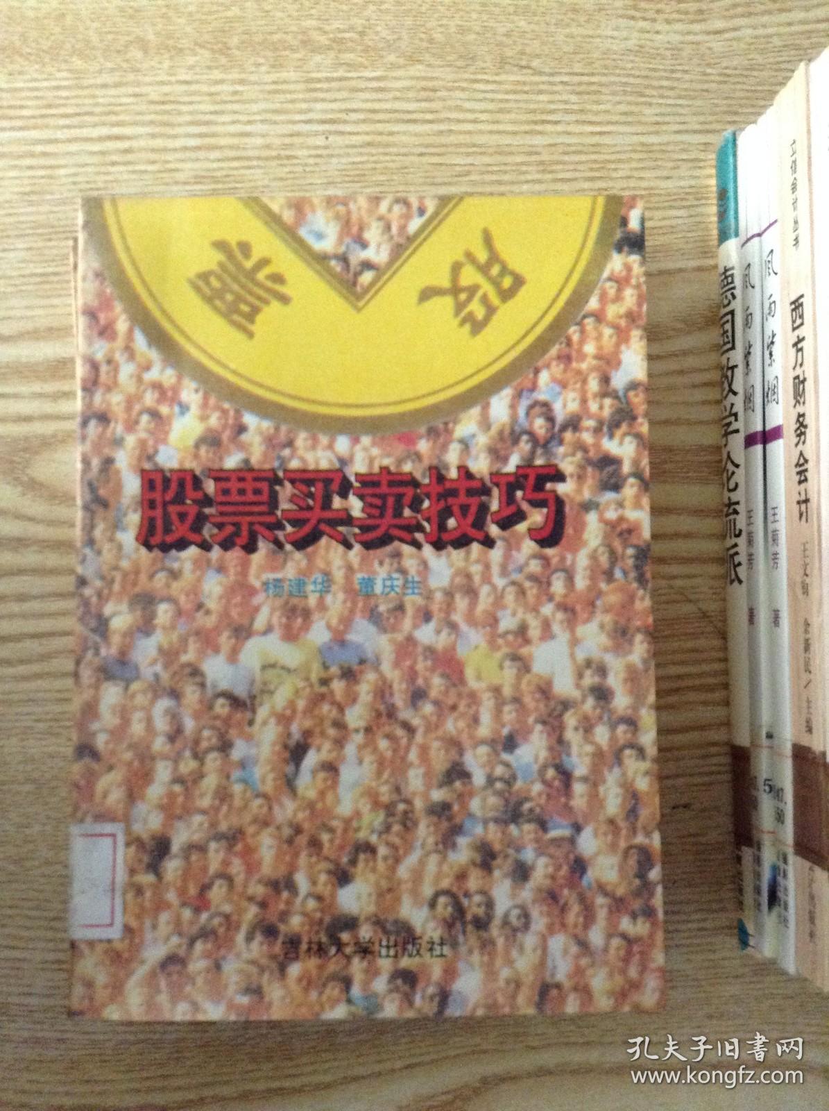 股票买卖技巧---[ID:146675][%#111G4%#]