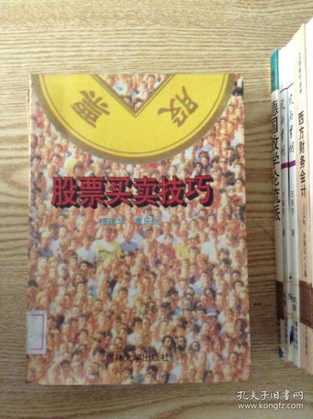 股票买卖技巧---[ID:146675][%#111G4%#]