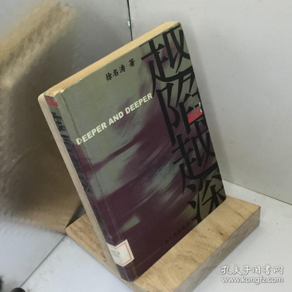 呐喊BOOK：越陷越深