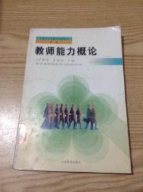 教師能力概論---[ID:127588][%#130A4%#]
