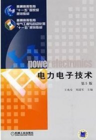 电力电子技术