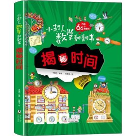 揭秘时间