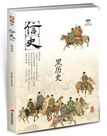 信史002：黑历史