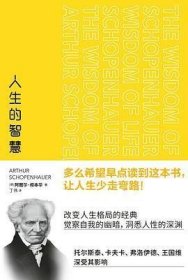 人生的智慧