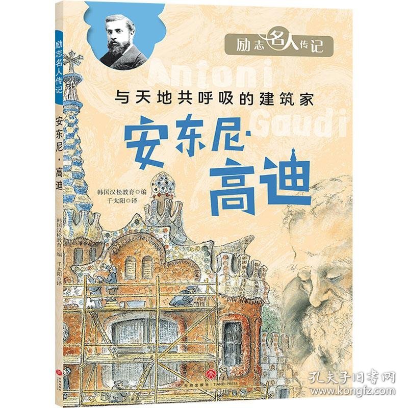 于天地共呼吸的建筑家——安东尼.高迪