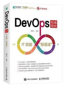 DevOps权威指南