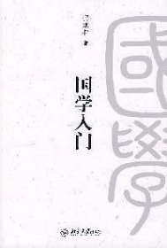 国学入门