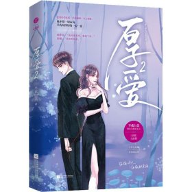 厚爱 2