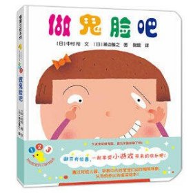 做鬼脸吧