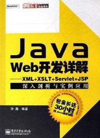 Java Web开发详解