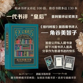 角谷的藏书架 100本值得一读再读的经典