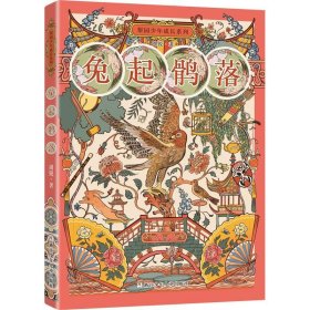兔起鹘落
