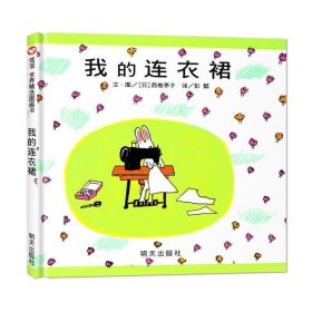 我的连衣裙