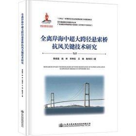 全离岸海中超大跨径悬索桥抗风关键技术研究