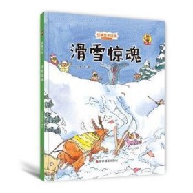 滑雪惊魂