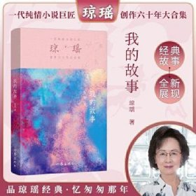 我的故事