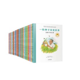 共和国脊梁科学家绘本丛书(全8册)