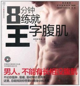8分钟练就王字腹肌