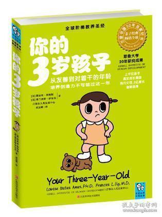 你的3岁孩子：从友善到对着干的年龄，培养创造力不可错过这一年