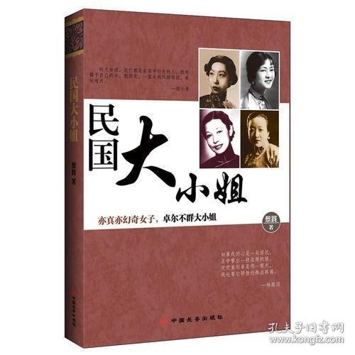 民国大小姐
