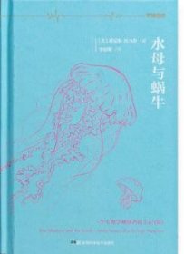 水母与蜗牛