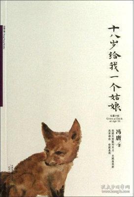 十八岁给我一个姑娘