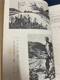 合订本-《云南文艺》-1976年1-7期（二本，6册，其中6-7期合刊），品相佳！