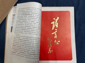 合订本-《云南文艺》-1976年1-7期（二本，6册，其中6-7期合刊），品相佳！