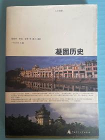 凝固历史