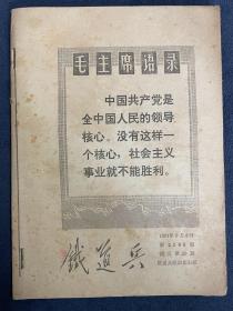 《铁道兵》活页1971年第20期